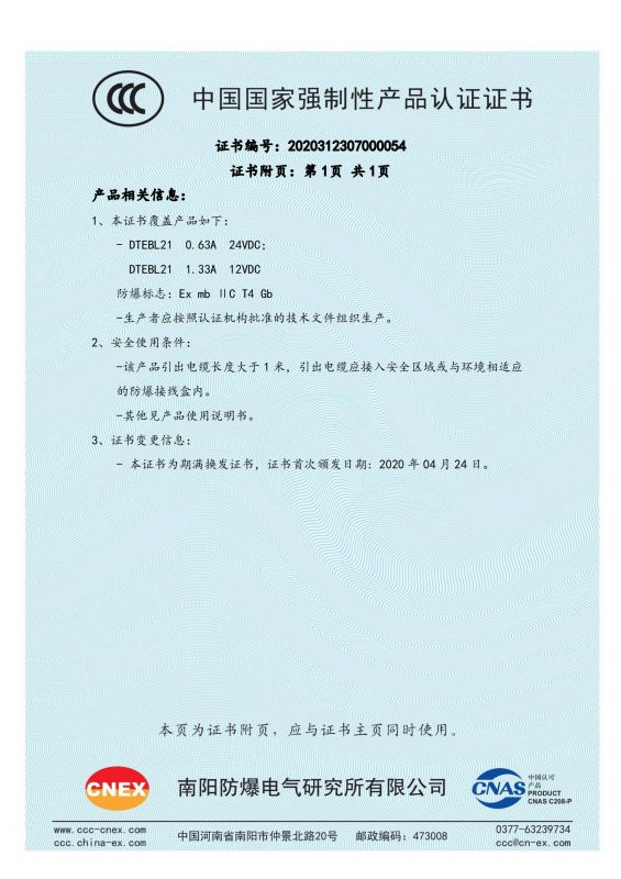 2020312307000054 澆封型液壓閥用比例電磁鐵CCC證書 有效期至2030年4月23日_01