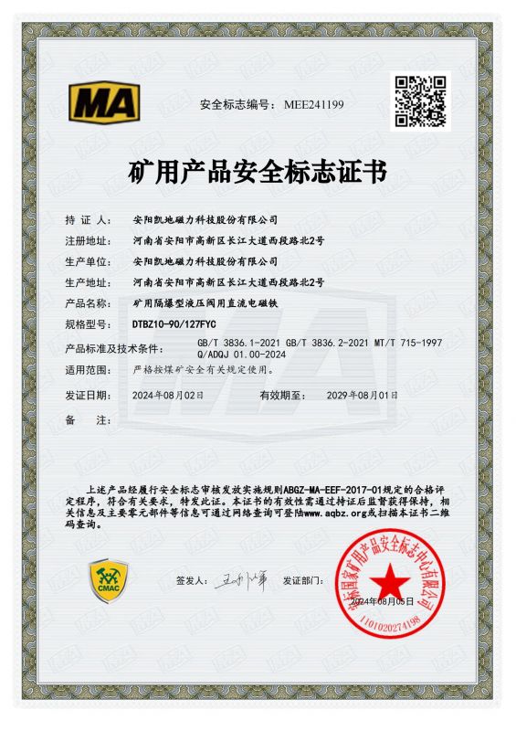 MEE241199 DTBZ10-90FYC AC127V 有效期至2029年8月1日