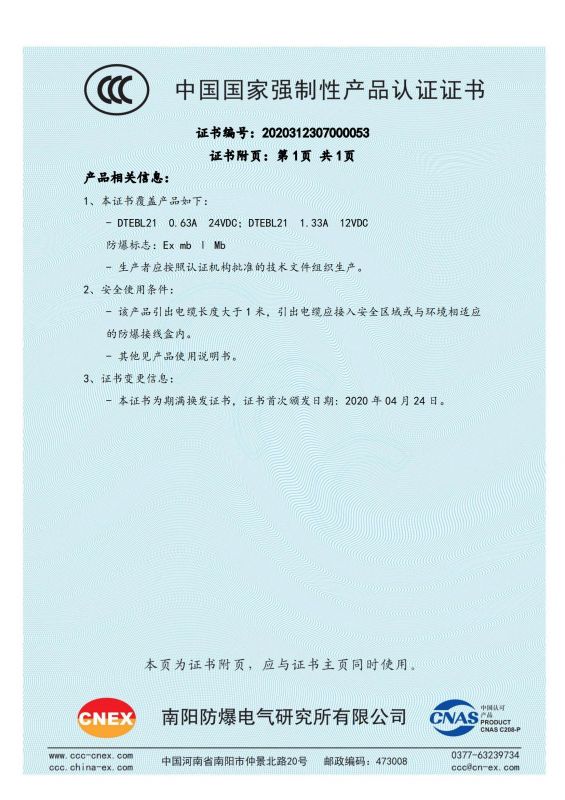 2020312307000053 礦用澆封型液壓閥用比例電磁鐵CCC證書 有效期至2030年4月23日_01
